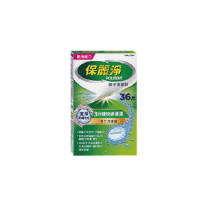 保麗淨假牙清潔錠潔淨柔細 口腔護具/3分鐘 36片