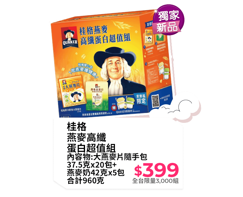 桂格燕麥高纖蛋白超值組