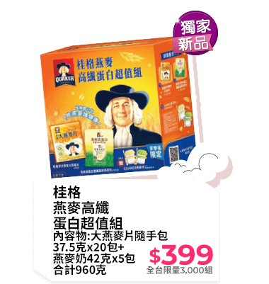 桂格燕麥高纖蛋白超值組