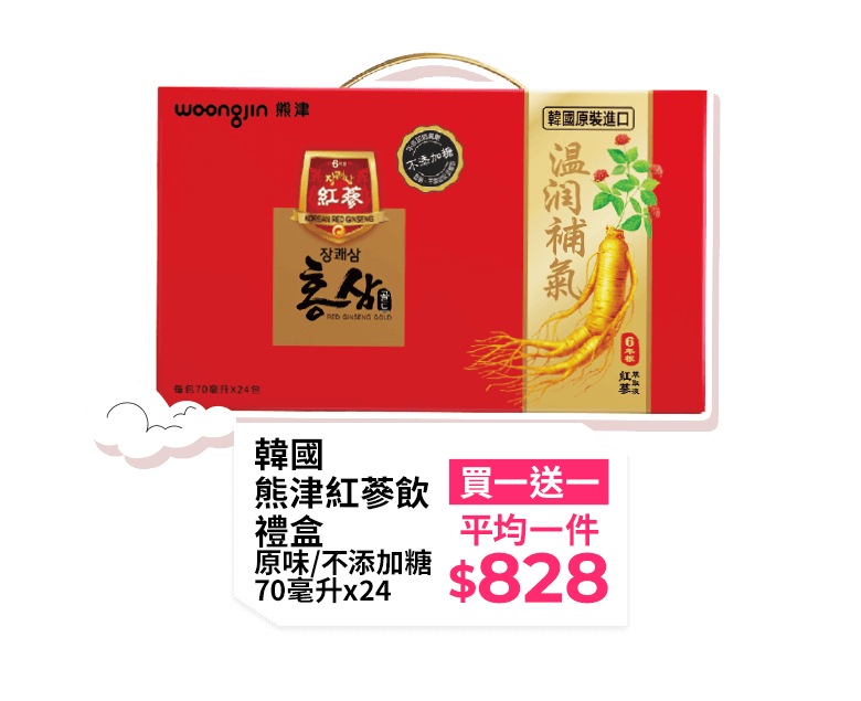 韓國熊津紅蔘飲禮盒 原味/不添加糖 70毫升x24