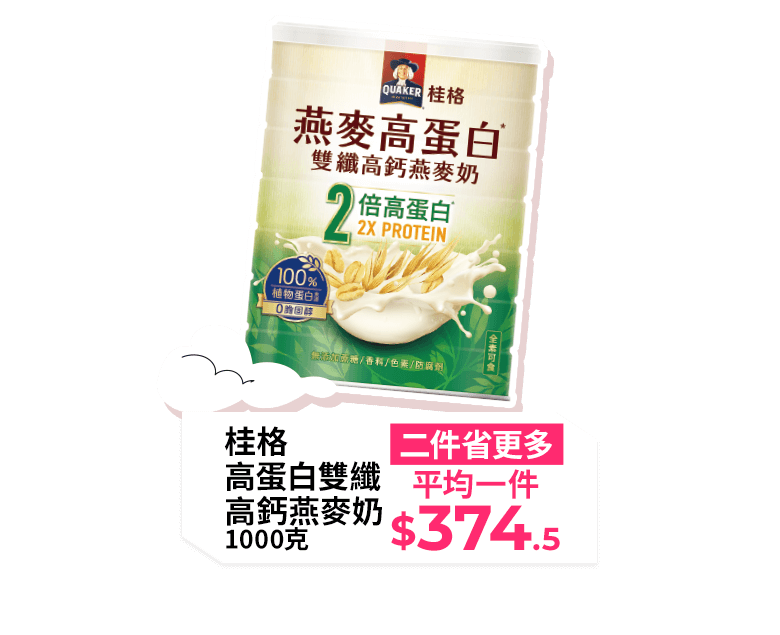 桂格高蛋白雙纖高鈣燕麥奶 1000克