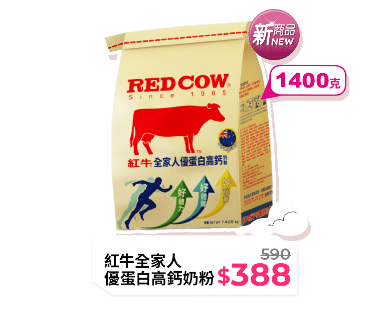 紅牛全家人優蛋白高鈣奶粉