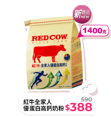 紅牛全家人優蛋白高鈣奶粉