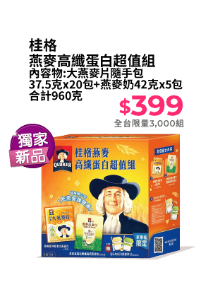 桂格燕麥高纖蛋白超值組