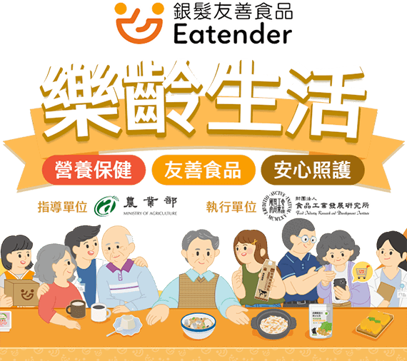 樂齡生活