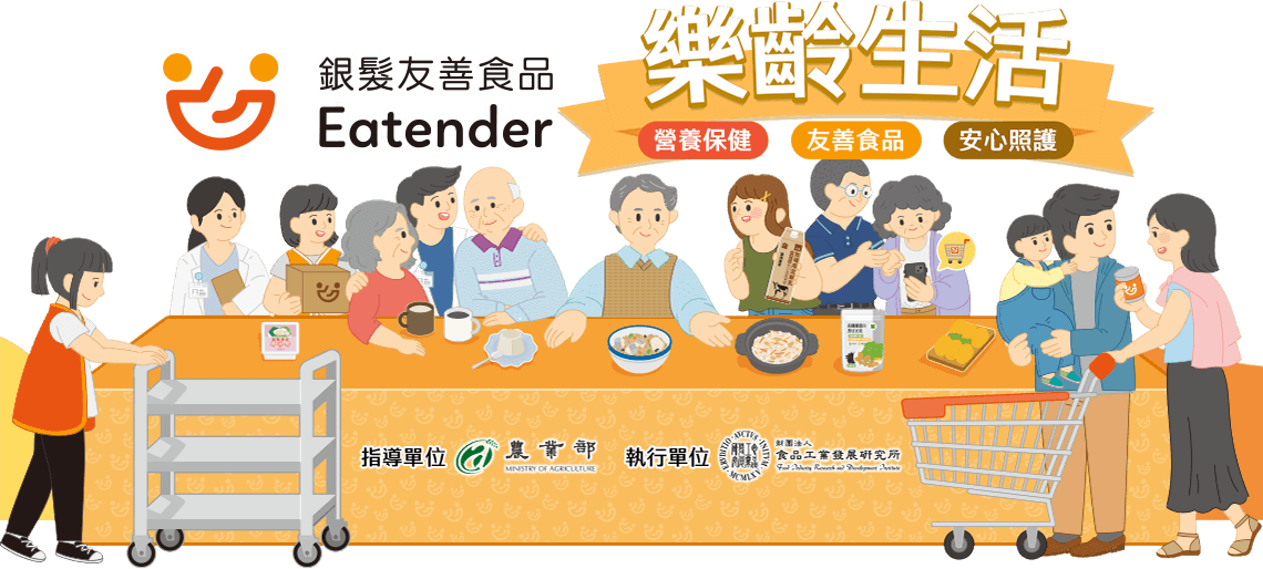 樂齡生活
