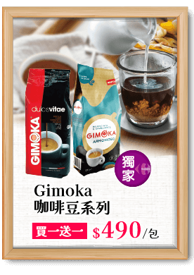 Gimoka咖啡豆系列500克