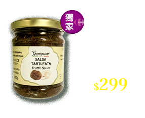 義大利gemignani黑松露醬