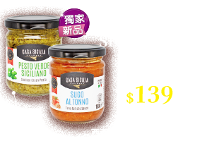 義大利CASA SICILIA麵醬