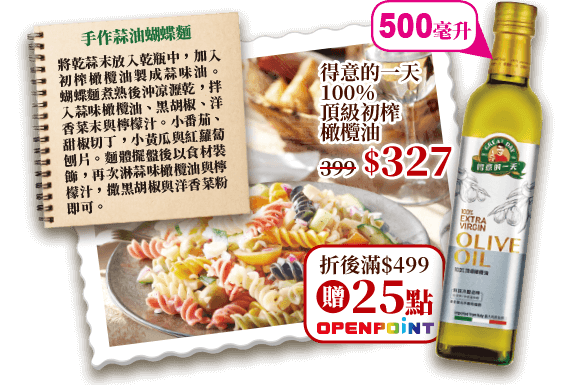 得意的一天100％頂級初榨橄欖油