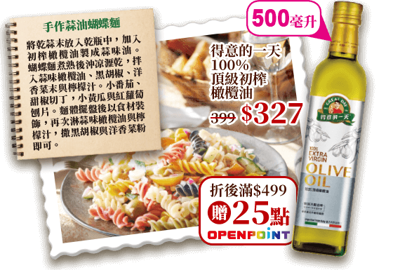 得意的一天100％頂級初榨橄欖油