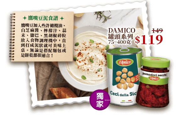 DAMICO罐頭系列 75~400克