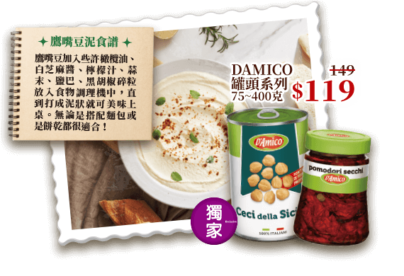 DAMICO罐頭系列 75~400克