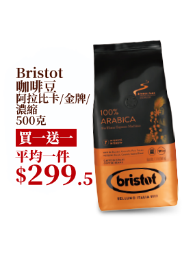 Bristot咖啡豆 阿拉比卡/金牌/濃縮 500克