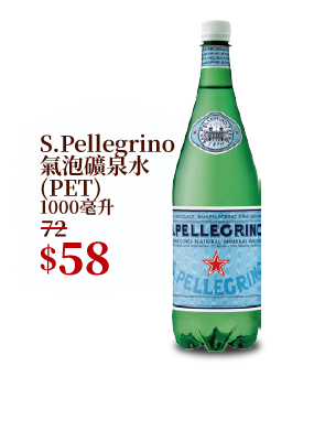 S.Pellegrino氣泡礦泉水(PET) 1000毫升
