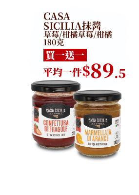 CASA SICILIA抹醬 草莓/柑橘草莓/柑橘 180克