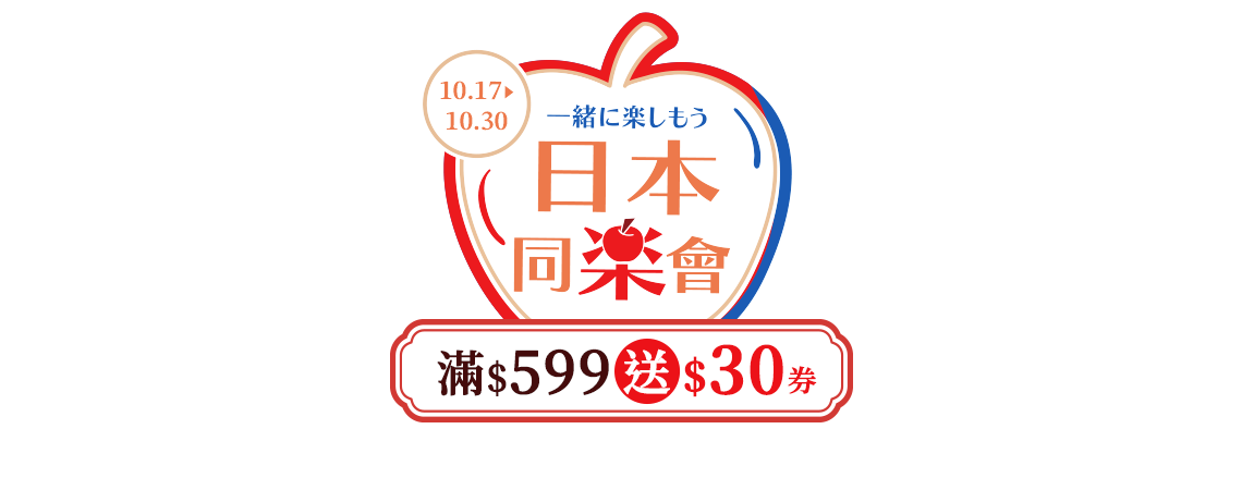 10/17-10/30，家樂福線上購物網-日本同樂會