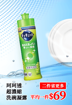 珂珂透超濃縮洗碗凝露