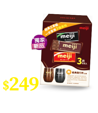 明治經典組合包