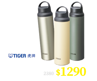 虎牌運動型保溫保冷瓶
