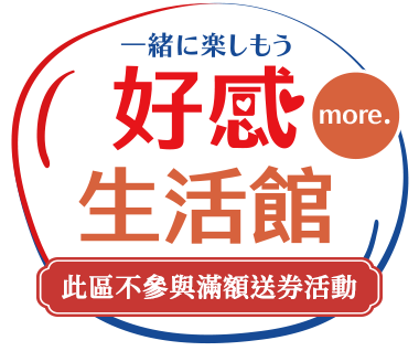 好感生活館
