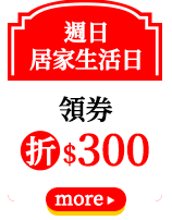 週日居家生活日