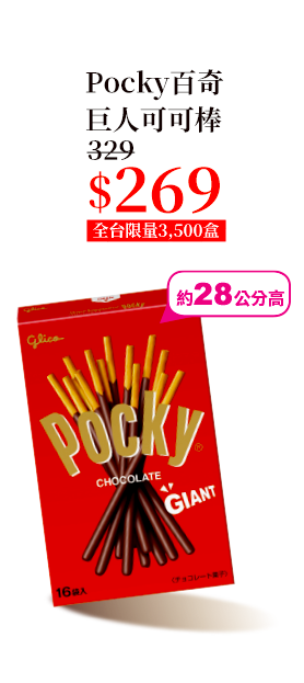 Pocky百奇巨人可可棒