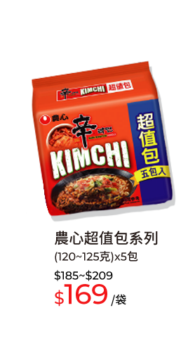 農心超值包系列