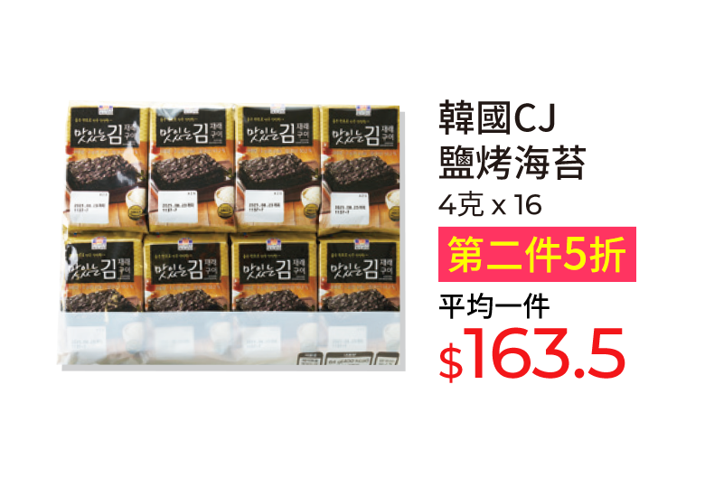 韓國CJ鹽烤海苔，4克x16