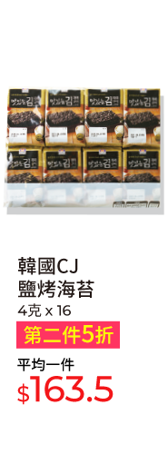 韓國CJ鹽烤海苔，4克x16