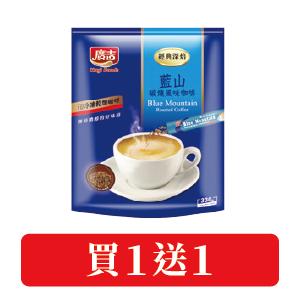 廣吉白咖啡(二合一/三合一)/風味咖啡(曼特寧/藍山碳燒)(22∼35克)x(10∼15)