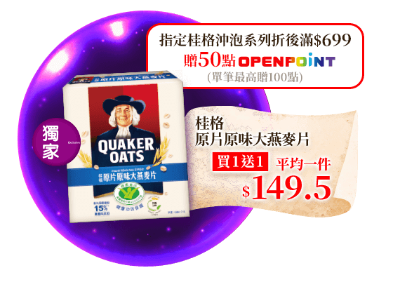 桂格原片原味大燕麥片