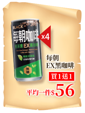 每朝EX黑咖啡