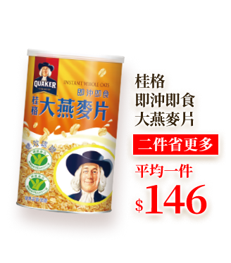 桂格即沖即食大燕麥片
