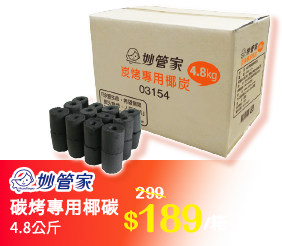 碳烤專用椰碳