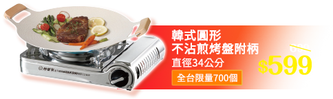 韓式圓形不沾煎烤盤附柄