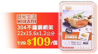 日光生活304不鏽鋼網架