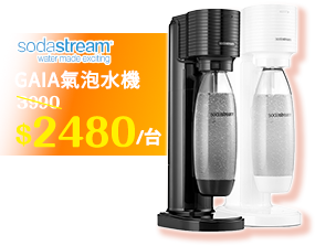 GAIA氣泡水機