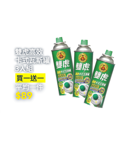 雙虎高校卡式瓦斯罐