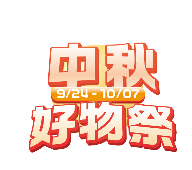 中秋好物祭