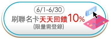 刷聯名卡天天回饋10%