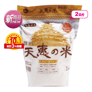 日本信州天惠米