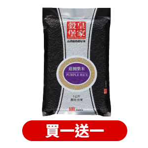 皇家榖堡莊園黑米/紫米1公斤