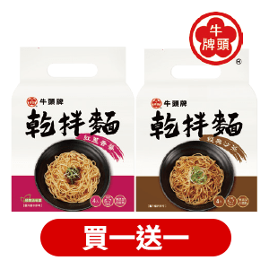 牛頭牌乾拌麵系列