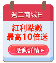 週二商城日