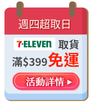 週四超取日