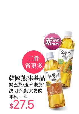 韓國熊津茶系列