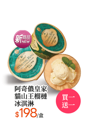 阿奇儂皇家榴蓮冰淇淋