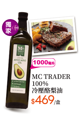 MC TRADER 100％冷壓酪梨油1L