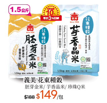 義美花東種穀